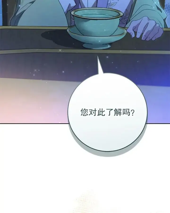 漫画《武林世家的失宠小孙女》46.爷爷？第124张图