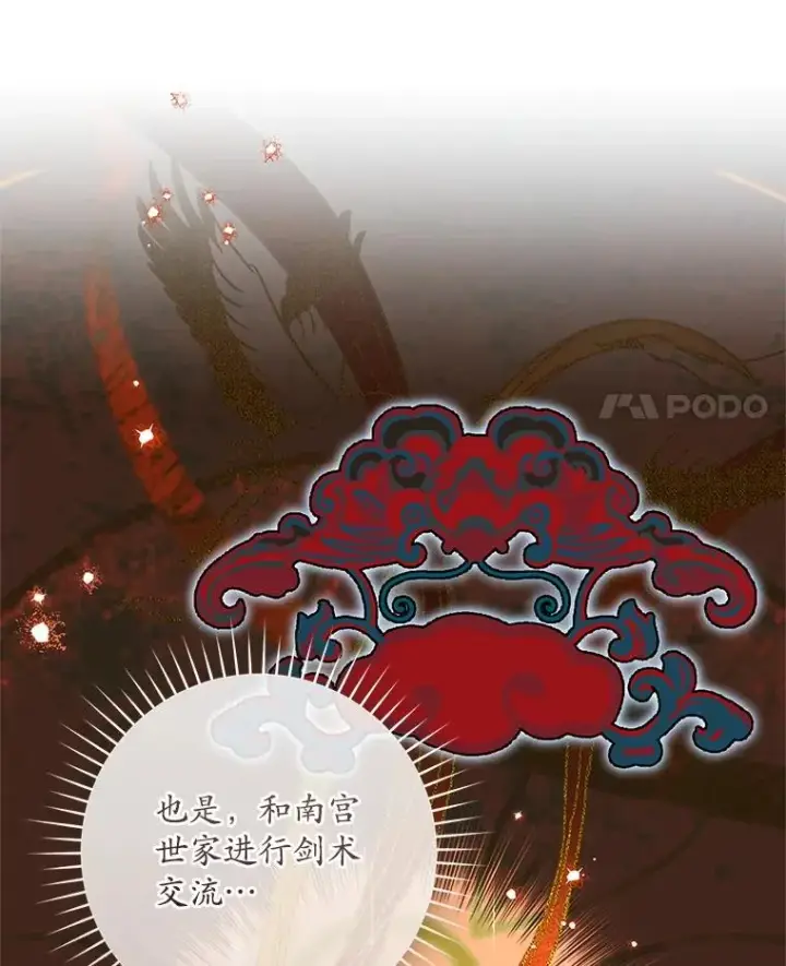 漫画《武林世家的失宠小孙女》46.爷爷？第14张图