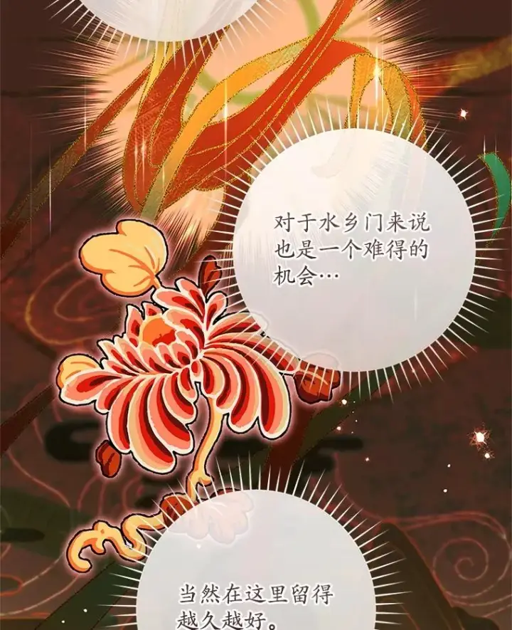 漫画《武林世家的失宠小孙女》46.爷爷？第15张图