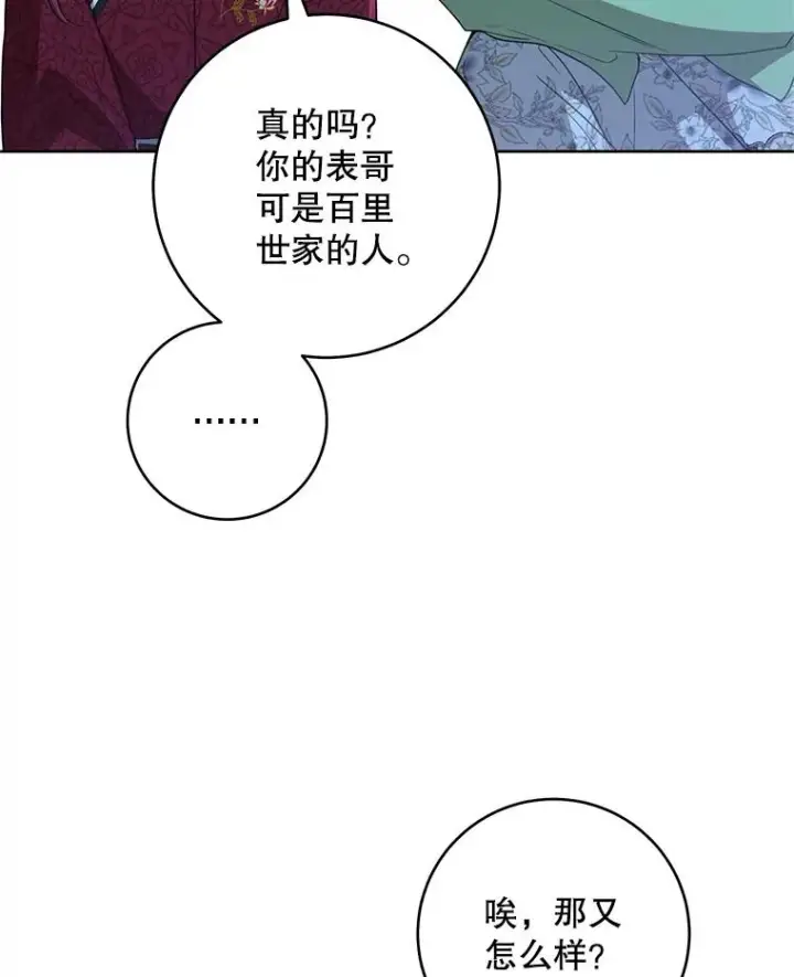 漫画《武林世家的失宠小孙女》46.爷爷？第18张图