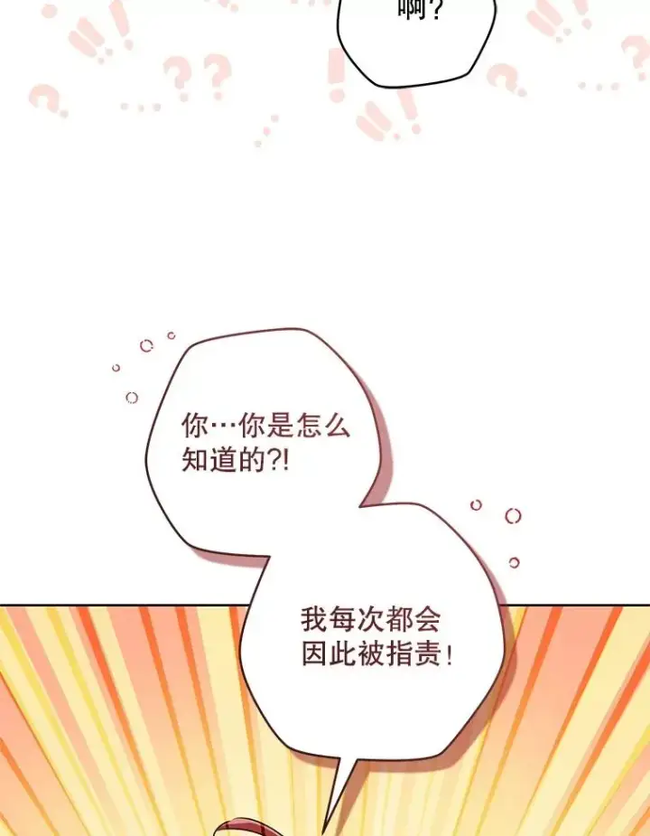 漫画《武林世家的失宠小孙女》46.爷爷？第23张图