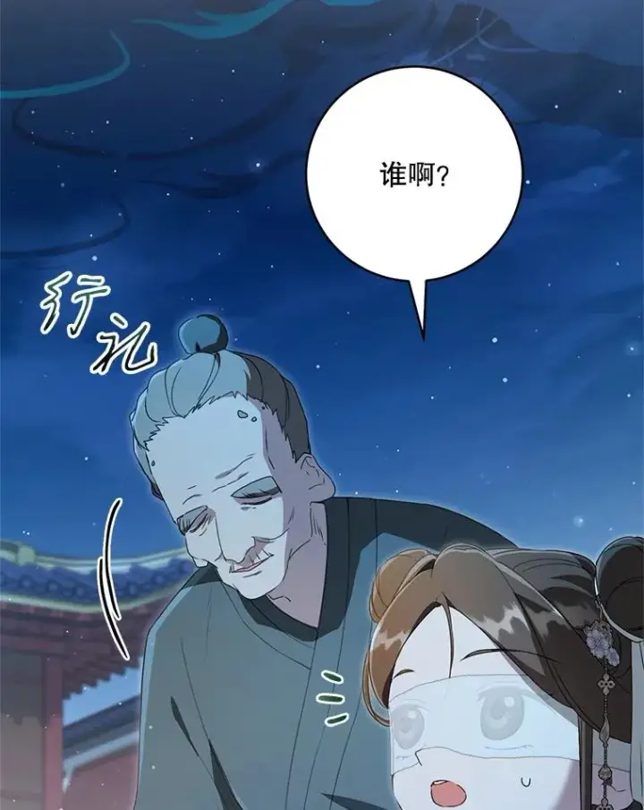 漫画《武林世家的失宠小孙女》46.爷爷？第40张图