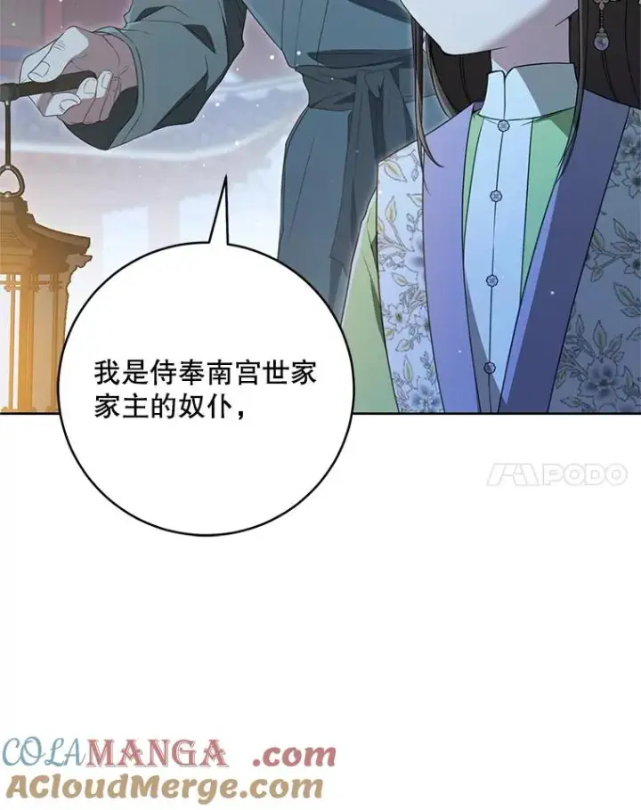 漫画《武林世家的失宠小孙女》46.爷爷？第41张图