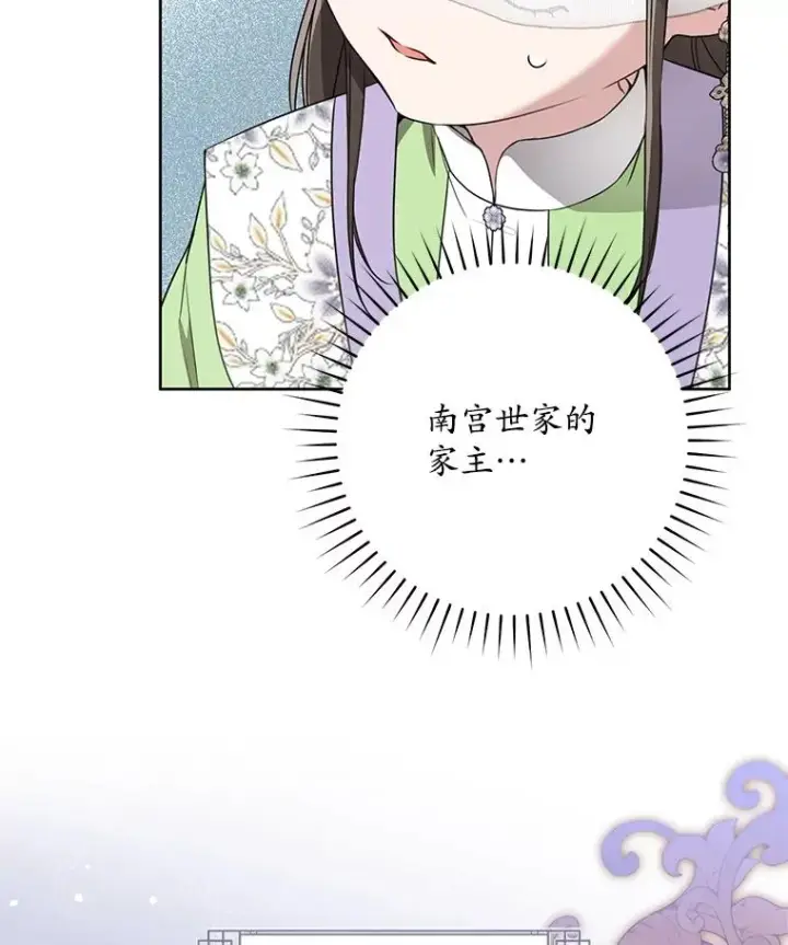 漫画《武林世家的失宠小孙女》46.爷爷？第43张图