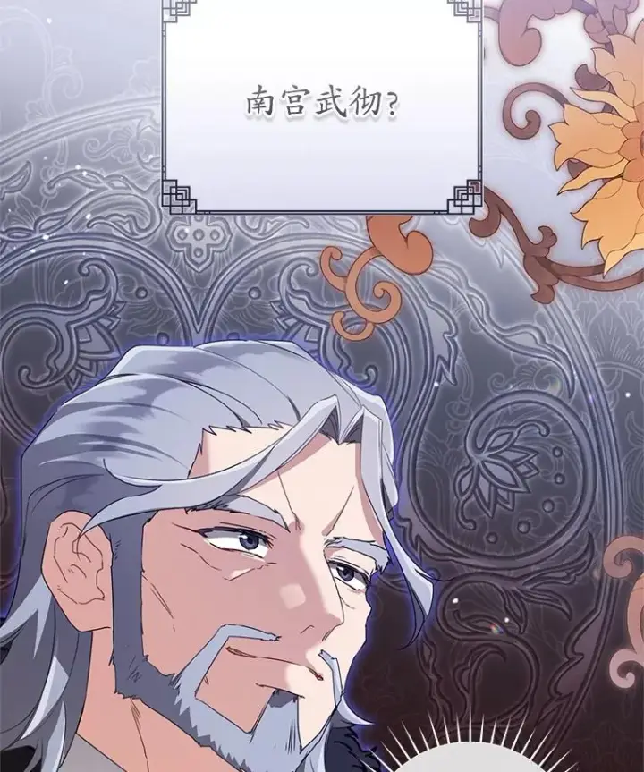 漫画《武林世家的失宠小孙女》46.爷爷？第44张图