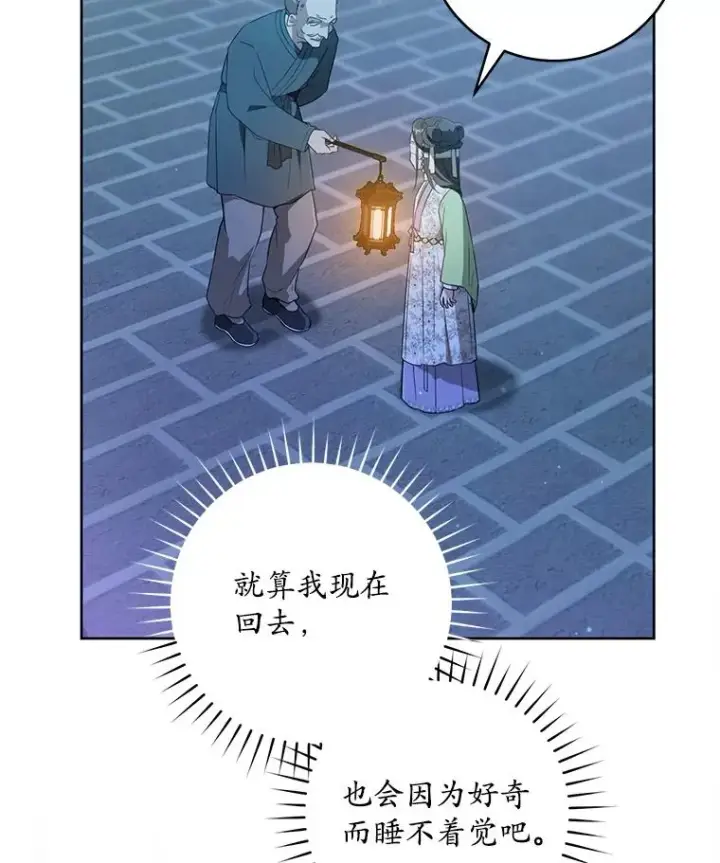 漫画《武林世家的失宠小孙女》46.爷爷？第47张图