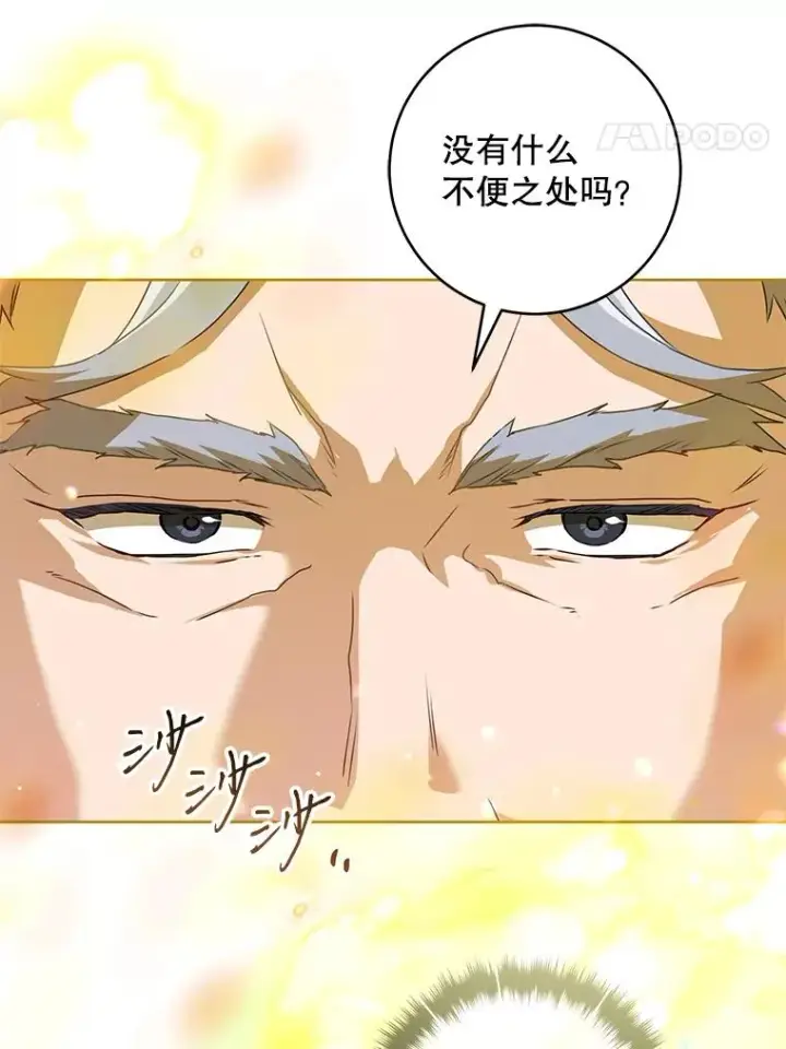 漫画《武林世家的失宠小孙女》46.爷爷？第59张图