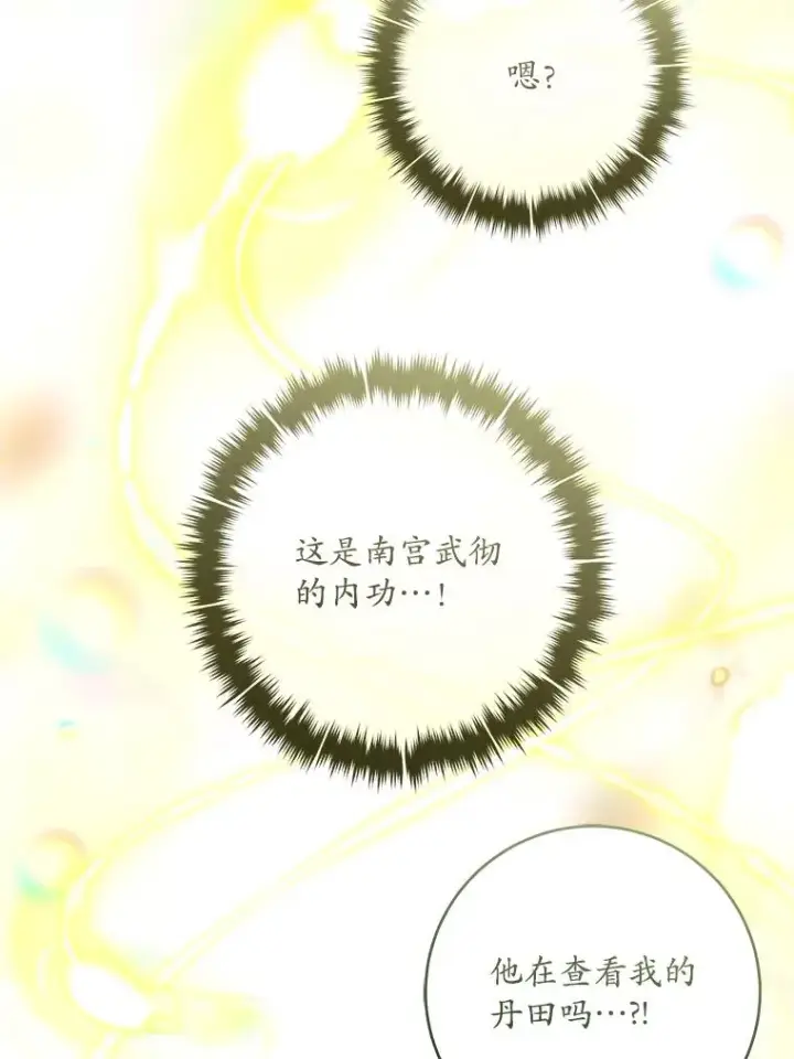 漫画《武林世家的失宠小孙女》46.爷爷？第60张图