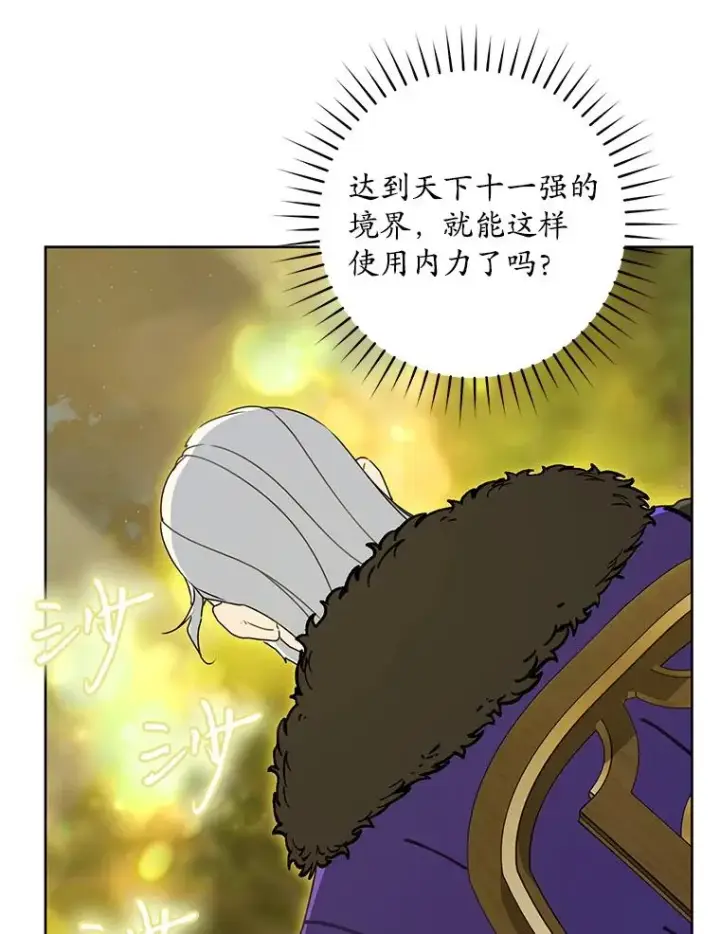 漫画《武林世家的失宠小孙女》46.爷爷？第63张图