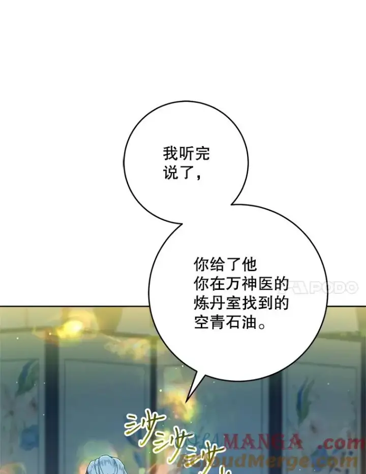 漫画《武林世家的失宠小孙女》46.爷爷？第65张图