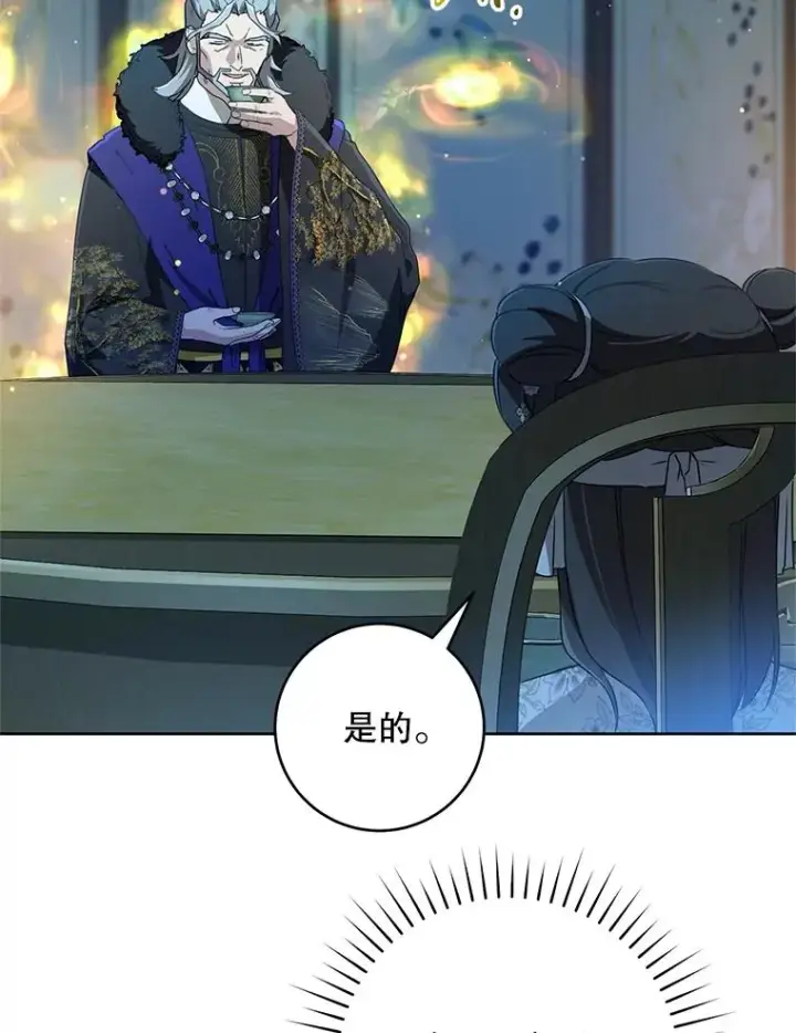 漫画《武林世家的失宠小孙女》46.爷爷？第66张图
