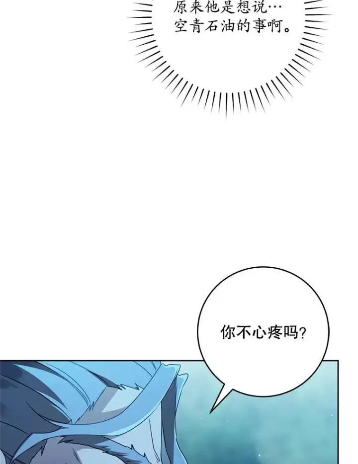 漫画《武林世家的失宠小孙女》46.爷爷？第67张图