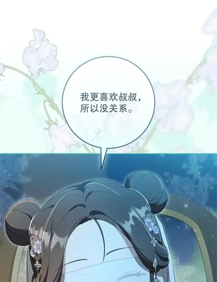 漫画《武林世家的失宠小孙女》46.爷爷？第70张图