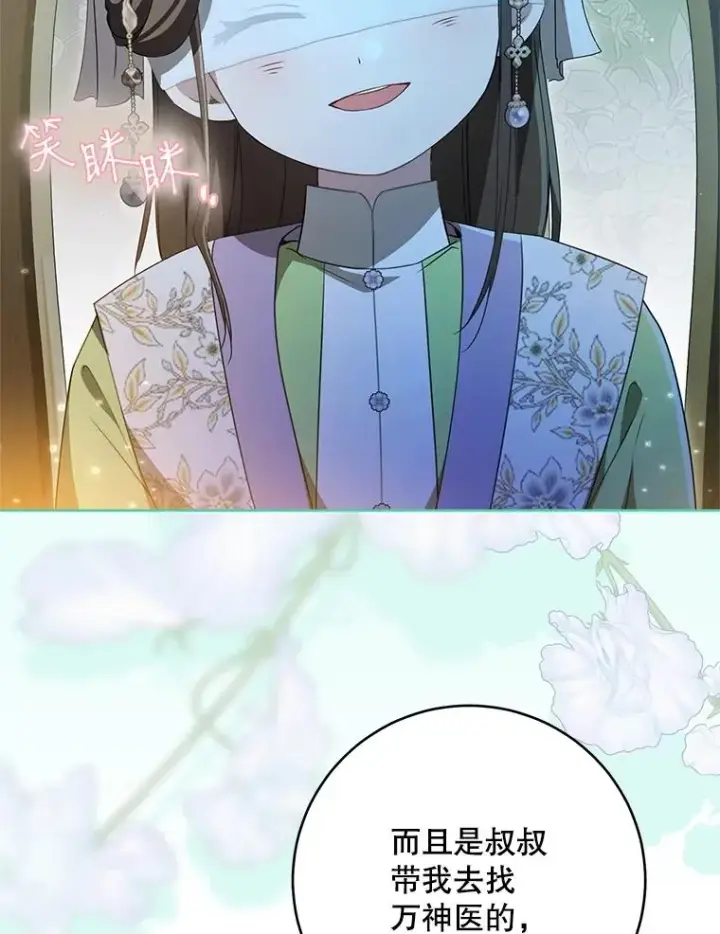 漫画《武林世家的失宠小孙女》46.爷爷？第71张图