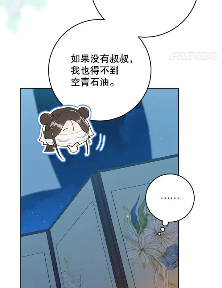 漫画《武林世家的失宠小孙女》46.爷爷？第72张图