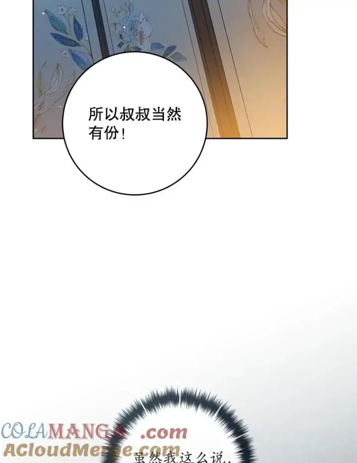 漫画《武林世家的失宠小孙女》46.爷爷？第73张图