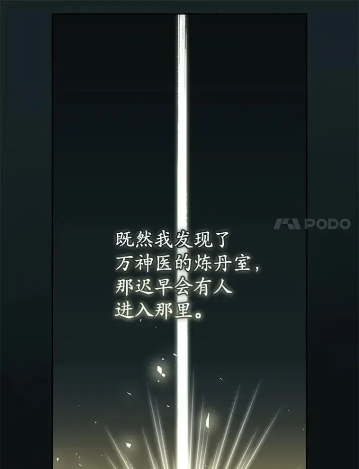 漫画《武林世家的失宠小孙女》46.爷爷？第75张图