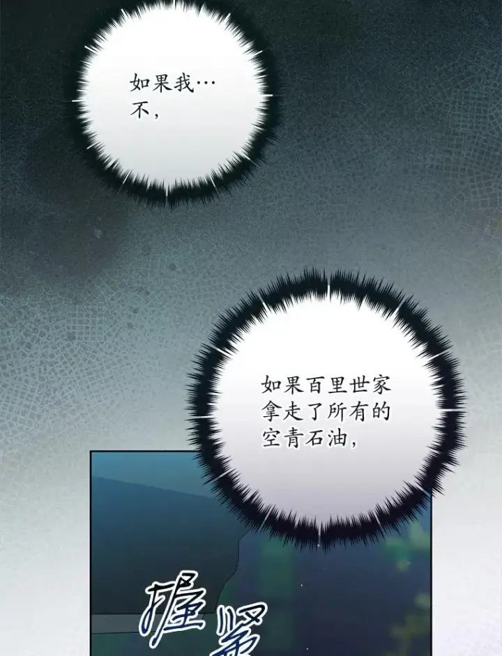 漫画《武林世家的失宠小孙女》46.爷爷？第79张图