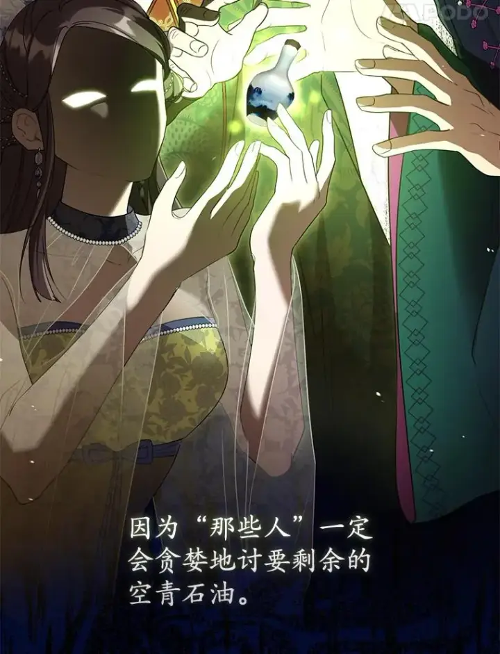 漫画《武林世家的失宠小孙女》46.爷爷？第82张图