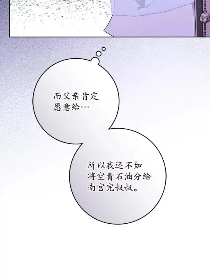 漫画《武林世家的失宠小孙女》46.爷爷？第84张图