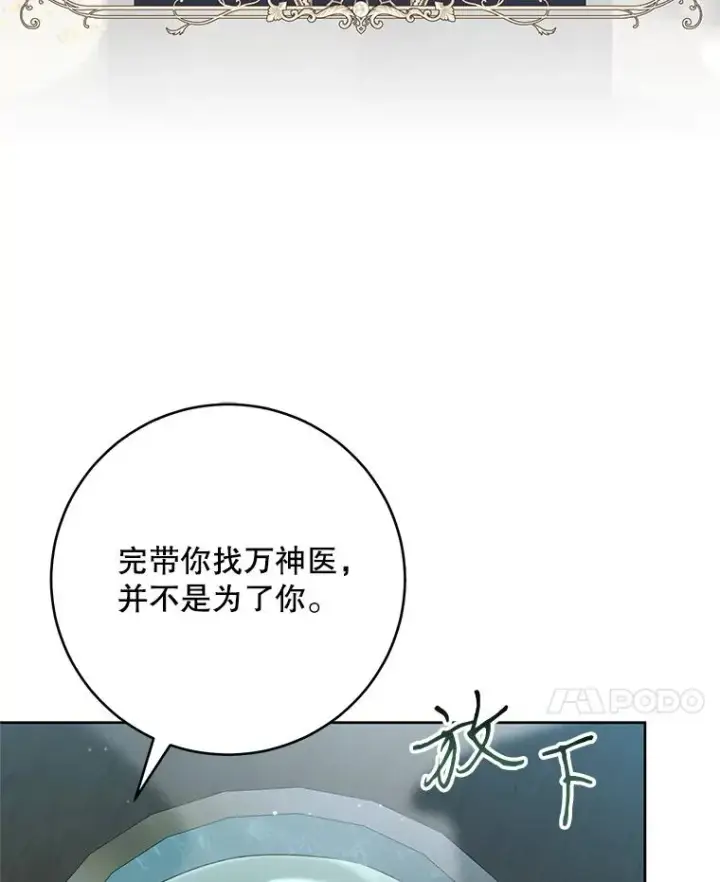 漫画《武林世家的失宠小孙女》46.爷爷？第88张图