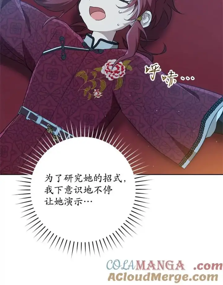 漫画《武林世家的失宠小孙女》46.爷爷？第9张图