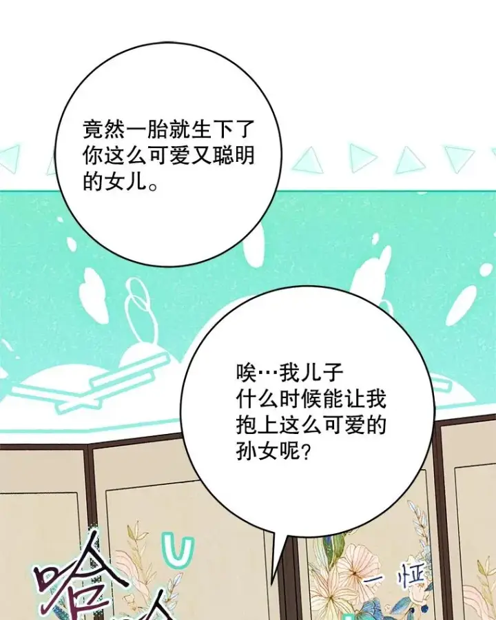 漫画《武林世家的失宠小孙女》46.爷爷？第94张图