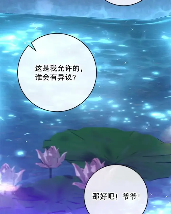 漫画《武林世家的失宠小孙女》46.爷爷？第98张图
