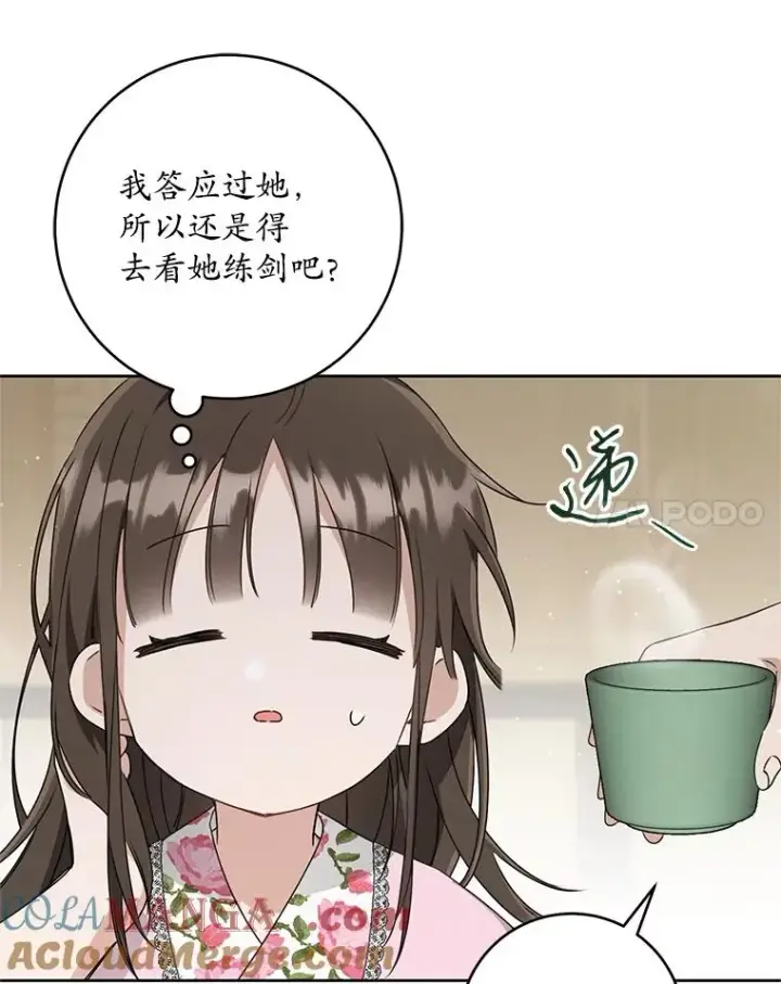 漫画《武林世家的失宠小孙女》47.忠心的小狗第101张图