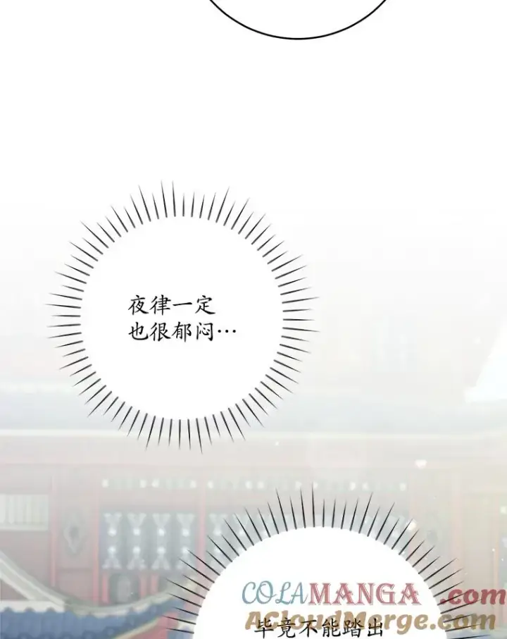 漫画《武林世家的失宠小孙女》47.忠心的小狗第109张图