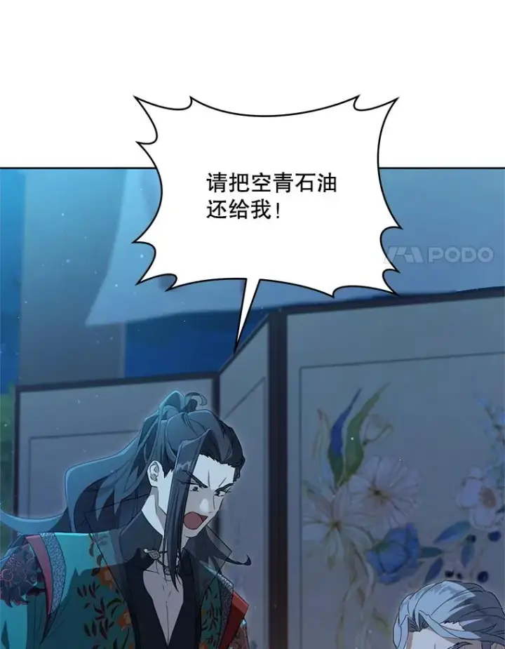 漫画《武林世家的失宠小孙女》47.忠心的小狗第11张图