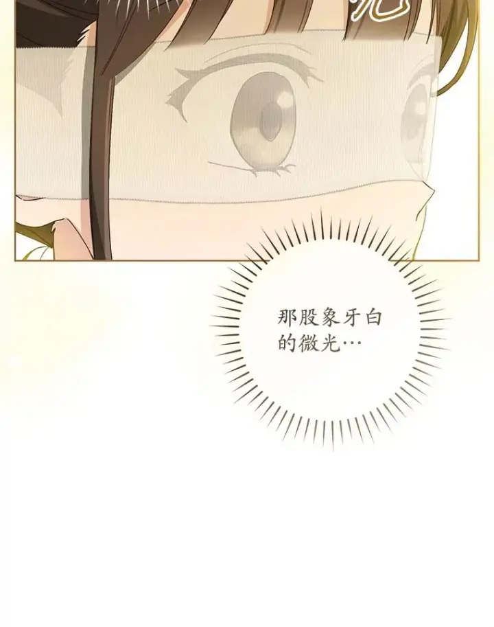 漫画《武林世家的失宠小孙女》47.忠心的小狗第112张图