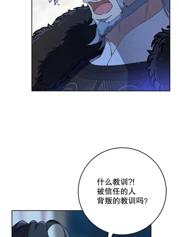 漫画《武林世家的失宠小孙女》47.忠心的小狗第23张图