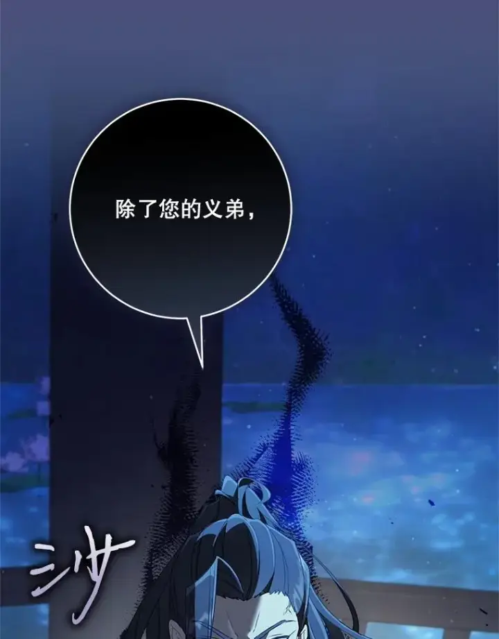 漫画《武林世家的失宠小孙女》47.忠心的小狗第32张图