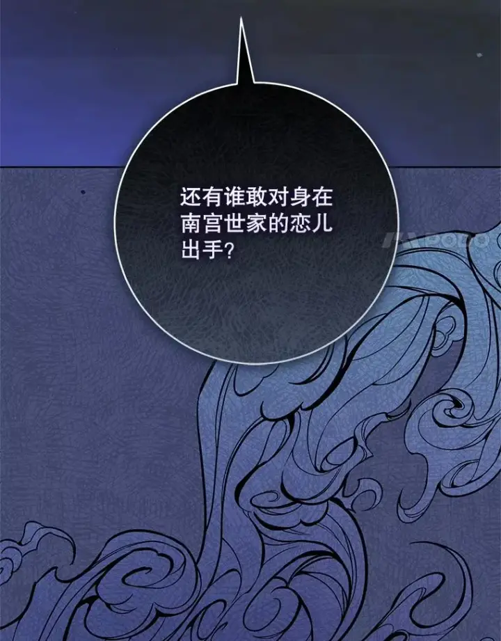 漫画《武林世家的失宠小孙女》47.忠心的小狗第34张图