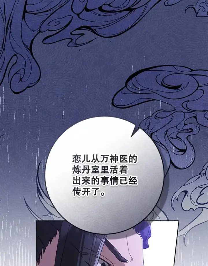 漫画《武林世家的失宠小孙女》47.忠心的小狗第35张图