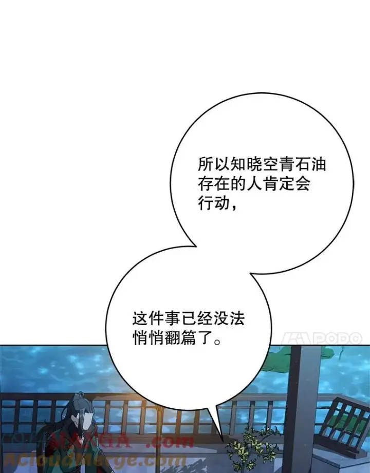 漫画《武林世家的失宠小孙女》47.忠心的小狗第37张图