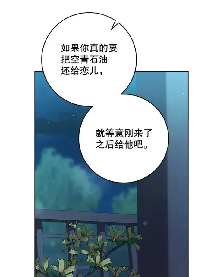 漫画《武林世家的失宠小孙女》47.忠心的小狗第40张图