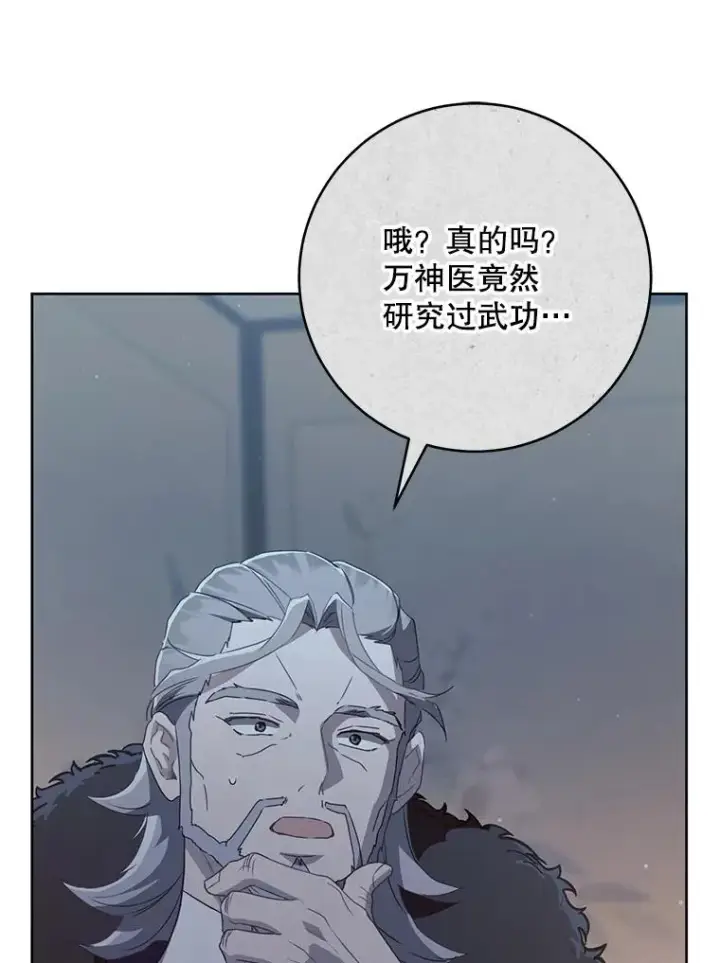 漫画《武林世家的失宠小孙女》47.忠心的小狗第56张图