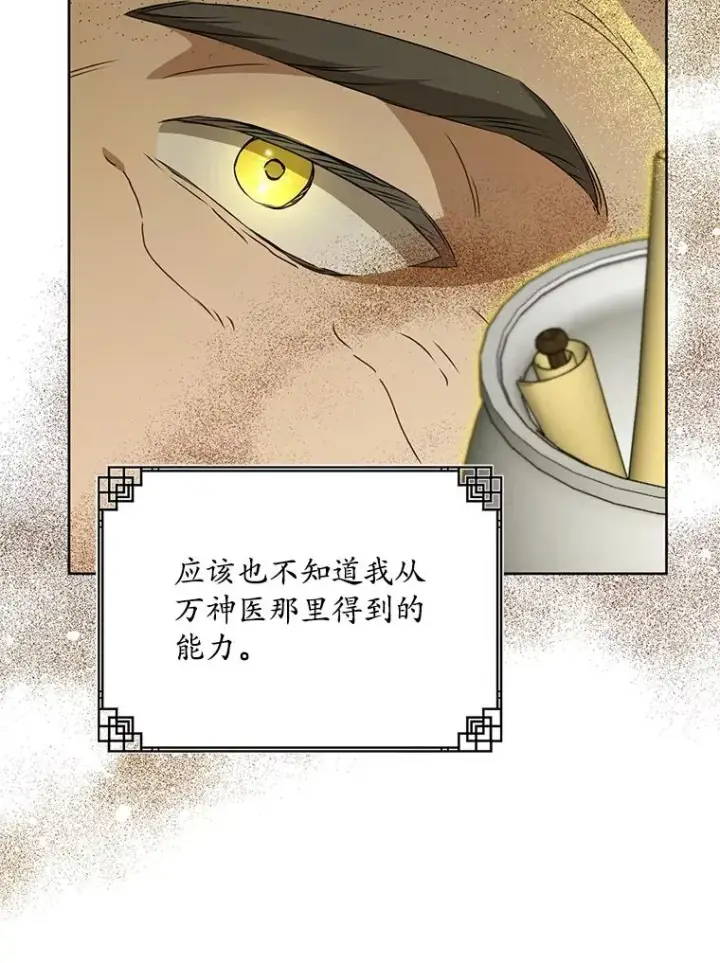漫画《武林世家的失宠小孙女》47.忠心的小狗第59张图