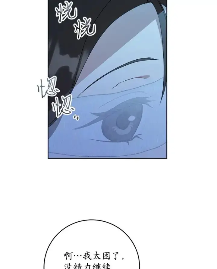 漫画《武林世家的失宠小孙女》47.忠心的小狗第63张图