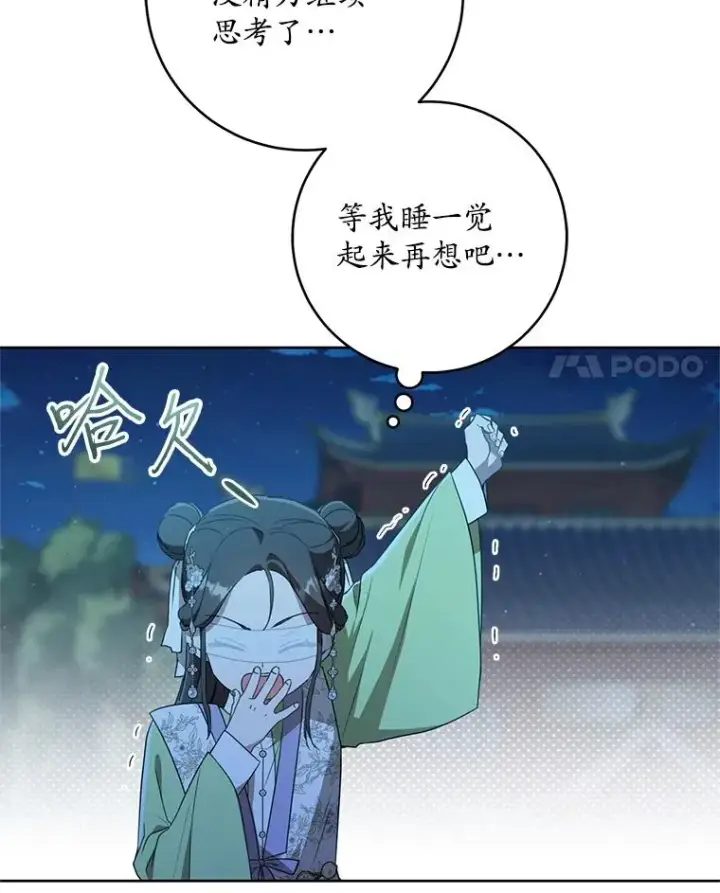 漫画《武林世家的失宠小孙女》47.忠心的小狗第64张图
