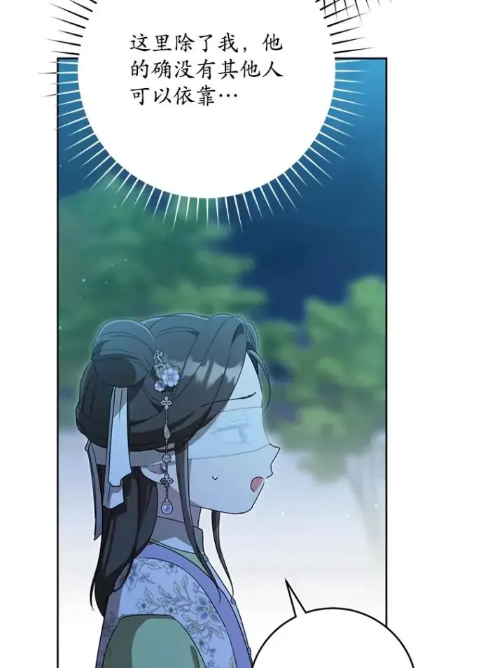 漫画《武林世家的失宠小孙女》47.忠心的小狗第79张图