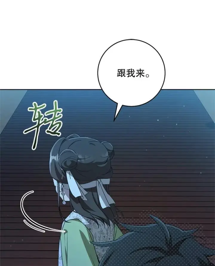 漫画《武林世家的失宠小孙女》47.忠心的小狗第86张图