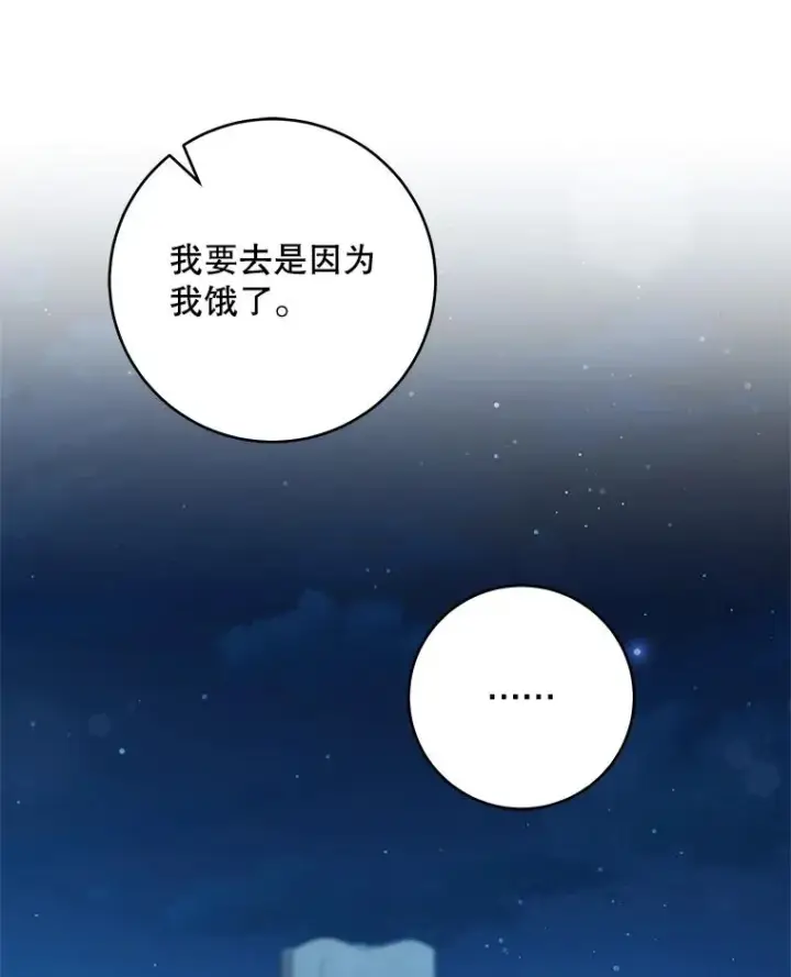 漫画《武林世家的失宠小孙女》47.忠心的小狗第90张图