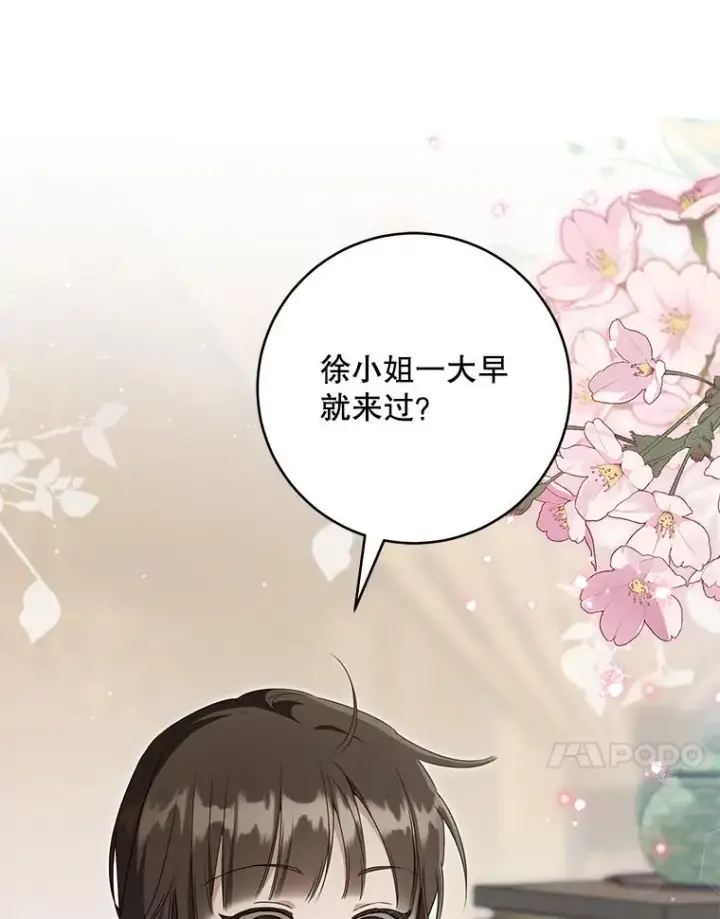 漫画《武林世家的失宠小孙女》47.忠心的小狗第94张图