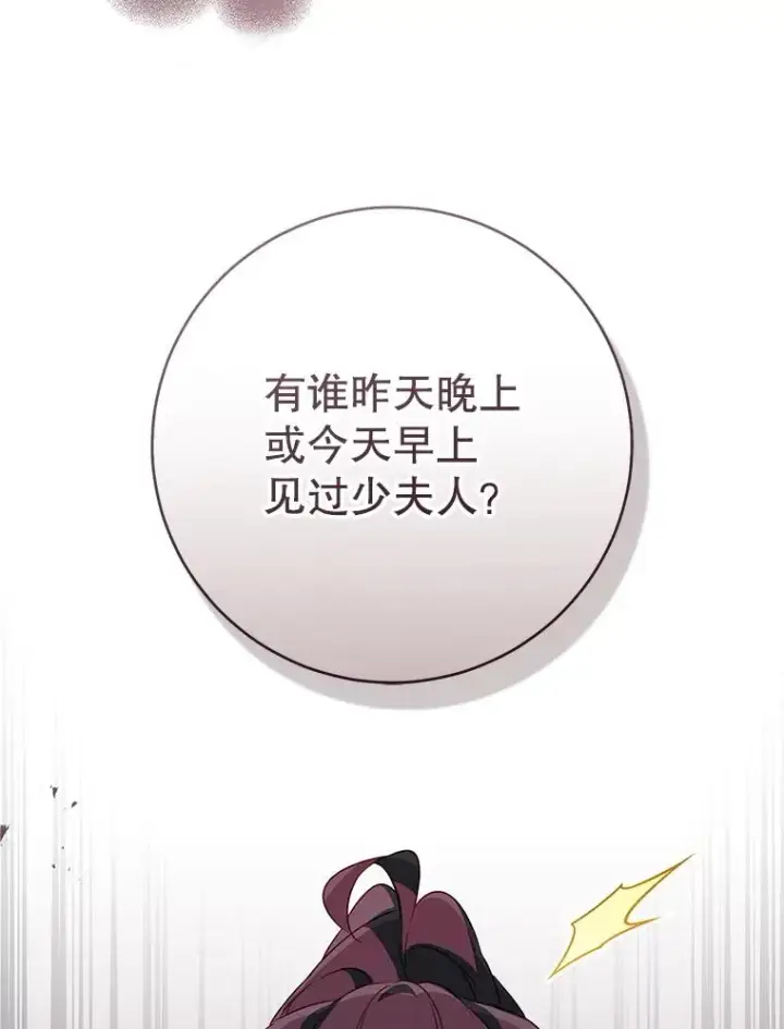 漫画《武林世家的失宠小孙女》48.出面维护第104张图