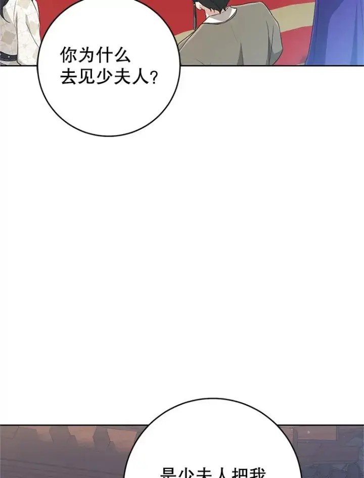 漫画《武林世家的失宠小孙女》48.出面维护第107张图