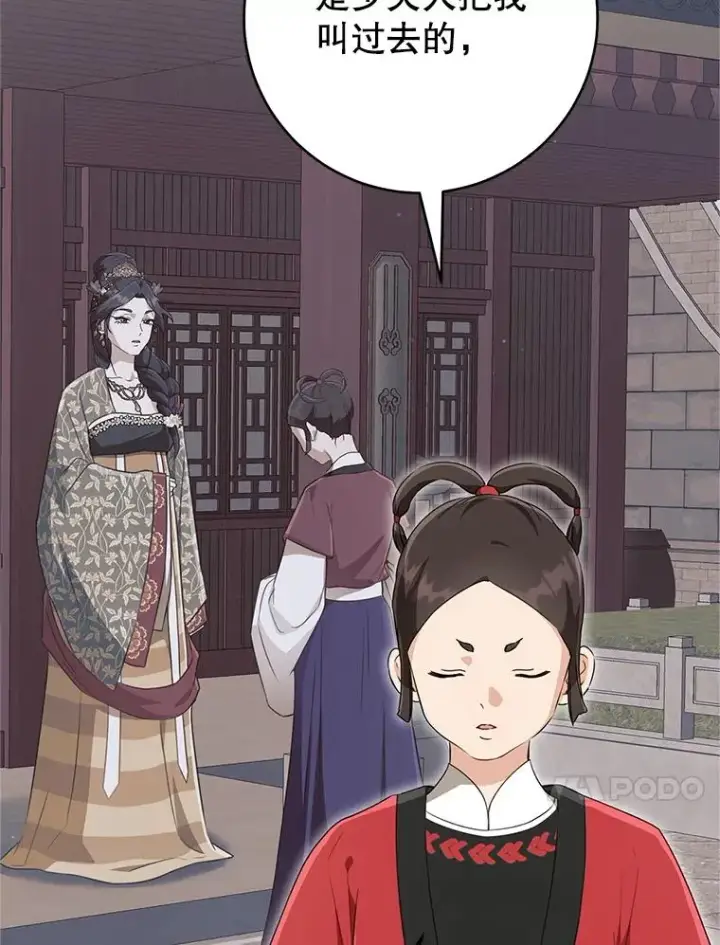漫画《武林世家的失宠小孙女》48.出面维护第108张图
