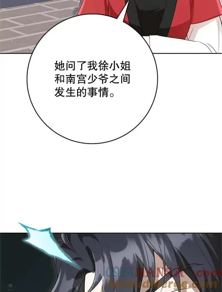 漫画《武林世家的失宠小孙女》48.出面维护第109张图